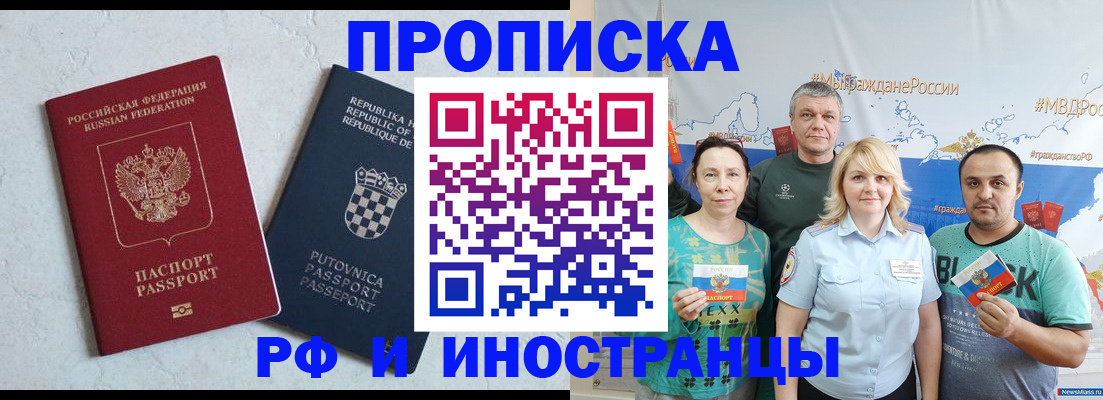 прописка для работы в Яхроме