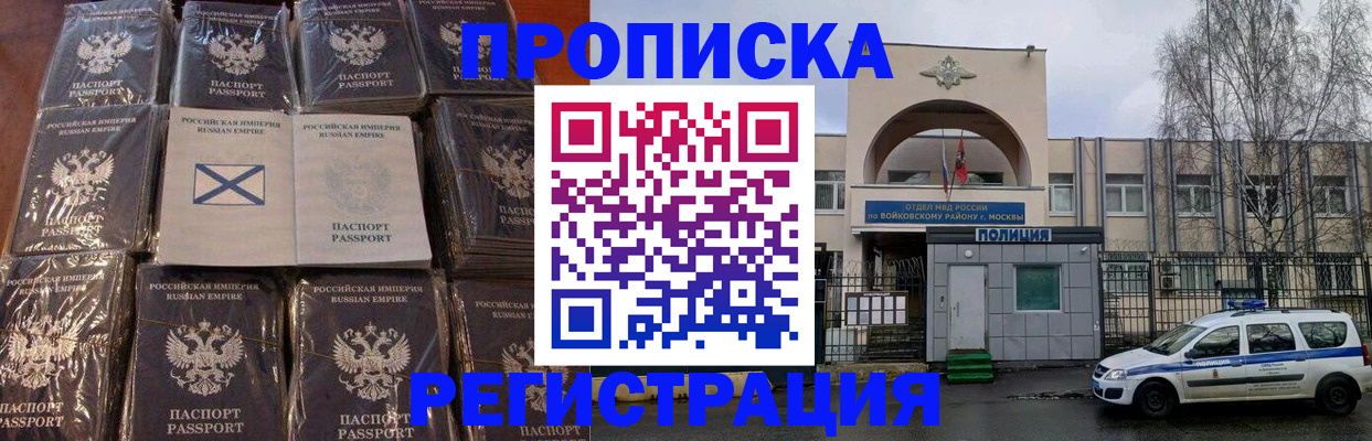 прописка для кредита в Яхроме