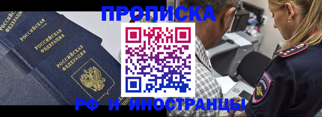 временная регистрация для всех в Яхроме